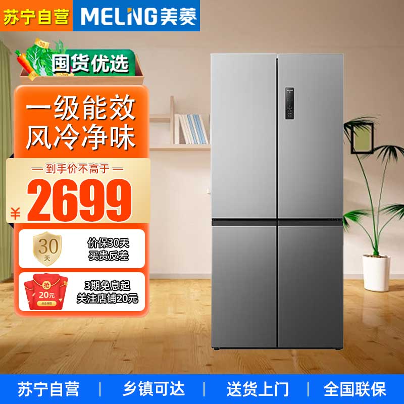 美菱 收纳师550升双变频一级能效十字对开四开门冰箱家用大容量风冷净味BCD-550WSP9CX灰