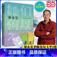她们何以不同 梁永安 [正版] 赠金句卡她们何以不同 52个生活之问 梁永安 复旦大学教授 文化评论 多维度探讨女性价值