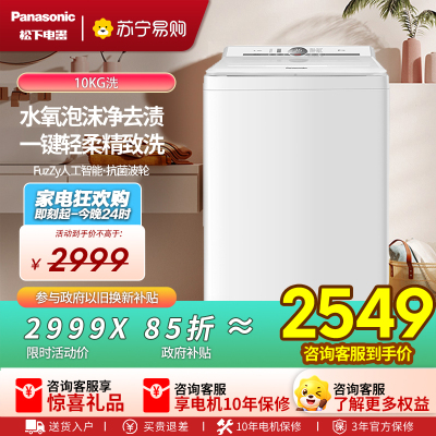 松下(Panasonic)波轮洗衣机10公斤一级能效大容量家用全自动爱妻号白月光不弯腰节能省水抗菌XQB100-U1F1