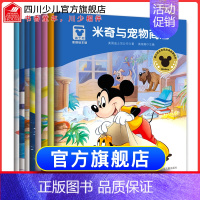 全套8册 迪士尼家庭绘本馆 [正版]全套8册迪士尼国外获奖儿童绘本幼儿经典睡前童话故事书大全3-4一5到6-8-9岁幼儿