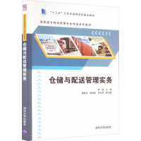 正版新书]仓储与配送管理实务季敏,浦玲玲,杨双林,李文舒 编9