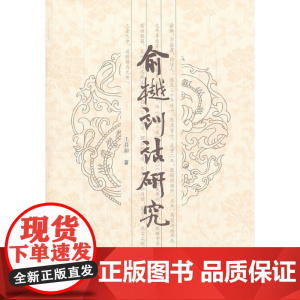 俞樾训诂研究