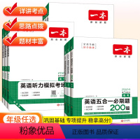 [英语听力+阅读填空]-新高考 高中三年级 [正版]2024版一本高中英语阅读理解与完形填空高一高二高考新高考听力模拟考