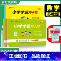 语文[人教版] 二年级上 [正版]苏教版数学小学学霸冲A卷一二三年级四五六下册试卷测试卷上册同步测评卷子学生真题模拟单元
