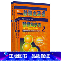 [正版]外研社新概念英语智慧版2学习组合(学生用书+自学导读+练习详解+练习册)(套装共4册)
