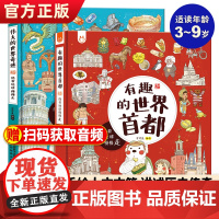 正版 伟大的世界奇迹+有趣的世界首都全2册 洋洋兔系列图书漫画 3-6-9岁少儿绘本精装益智亲子伴读儿童阅读图书幼儿园绘