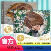[全2册]小王子1+小王子2 [正版]小王子80周年纪念版全2册小王子书籍明信片周边童话故事书绘本首次呈现小王子续集 W