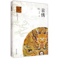 正版新书]京绣(附光盘)(精)/北京国粹艺术传承促进会系列丛书洪