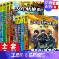 少年特战队第三季+第四季 [正版]少年特战队系列书全套24册第一二三四五辑季全八路著的书青少年中小学生课外阅读儿童书籍特