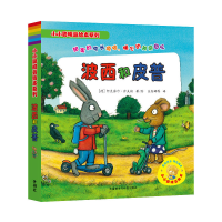 音像波西和皮普(共7册)/小小聪明豆绘本系列阿克塞尔·舍夫勒
