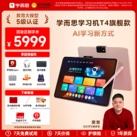 学而思学习机T4旗舰款小思AI老师1对1三种智能学习场景纸屏互动学习平板全学段 13.2英寸 8+256GB