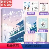 [正版]亲签书 一如少年 赠海报+贴纸折页+图书证 柳满坡原名不熟新番外花火双男主兄弟情校园文方槐柠x小财迷栗亭