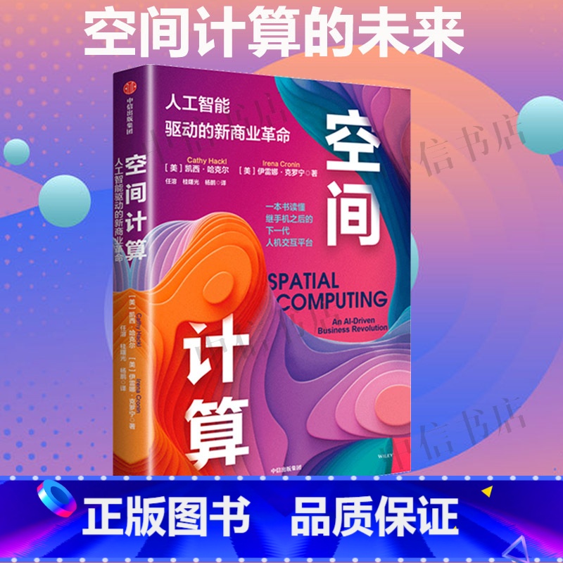空间计算 [正版]空间计算 凯西·哈克尔等 著 经济