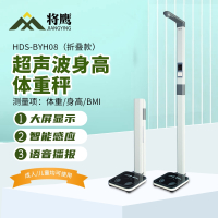 将鹰 超声波身高体重秤自带热敏打印机儿童成人多功能体检一体机 JY-351S-BYH08