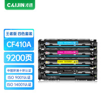 才进王者版适用惠普m477fdw硒鼓彩色m377dw m452dw/nw/dn墨盒cf410a粉盒477dw/dn