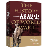 音像一战战史(英)韦斯特威尔|译者:鸿雁
