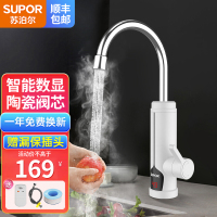 苏泊尔(SUPOR)电热水龙头下进水速热即热式加热小厨宝快速热电热水器冷热两用家用卫浴加热器 272147-01-CP
