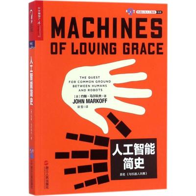 正版新书]人工智能简史约翰·9787213084515