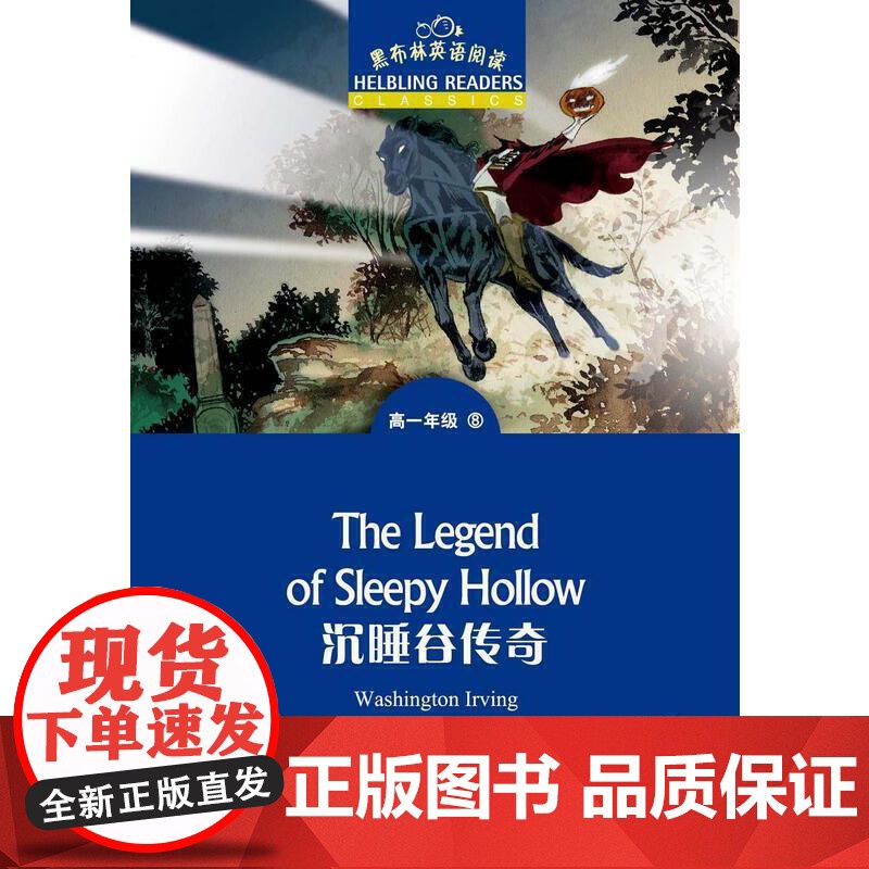 黑布林英语阅读 高一年级 8, 沉睡谷传奇(一书一码)