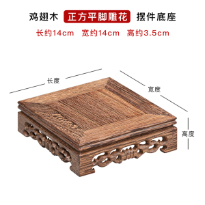 东阳红木奇石底座实木雕摆件长方形花盆景佛像花瓶石头木托工艺品