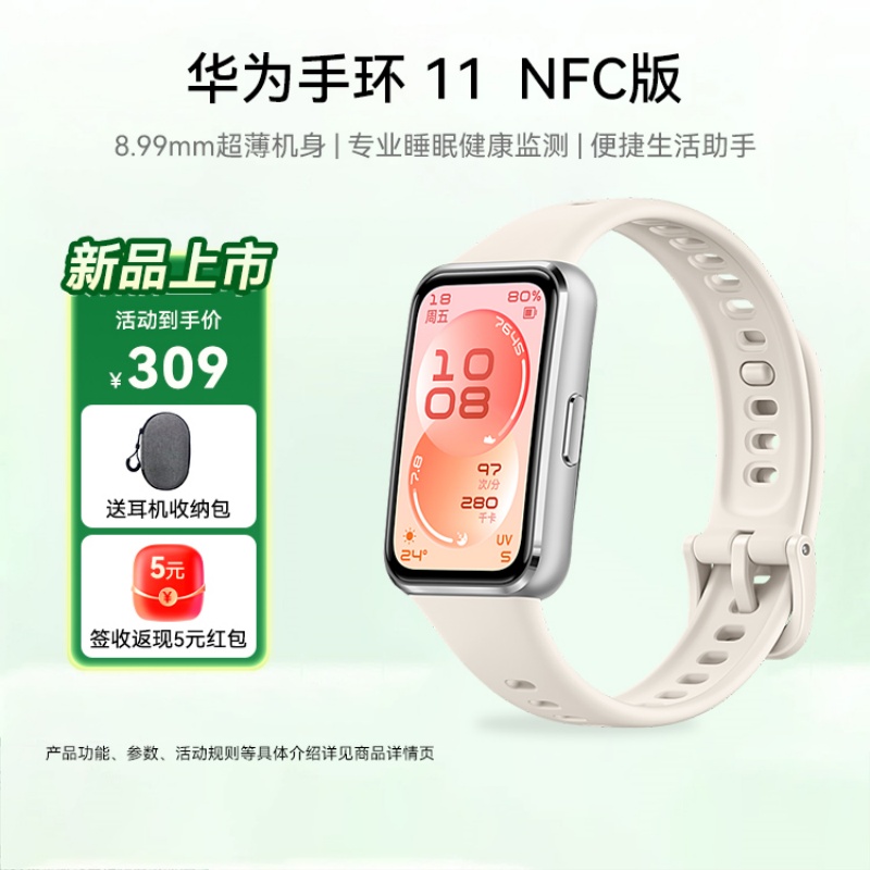 华为手环11 NFC版 悦动白 铝合金表壳氟橡胶表带8.99毫米超薄机身专业睡眠健康监测华为智能运动手环