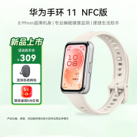 华为手环11 NFC版 悦动白 铝合金表壳氟橡胶表带8.99毫米超薄机身专业睡眠健康监测华为智能运动手环