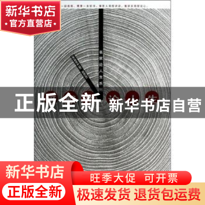 正版 爱默生论人生 (美)爱默生著 上海人民出版社 9787208119741