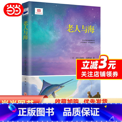 老人与海 [正版]老人与海(青少版。诺贝尔文学奖得主海明威代表作之一,详细注释版)