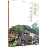 [M]酒都瑰宝-9787501042456