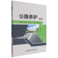 正版新书]公路养护(第2版)沈艳东编;李月姝编9787568279376