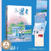 [醉染正版]正版 小温柔1 春风榴火 晋江文学城高甜宠文青春爱情言情小说实体书 青春言情书小说 力潮文创