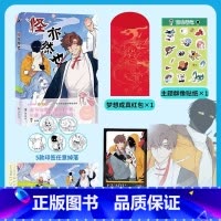 [正版]印签随机掉落 丰富赠品怪亦然也 非自然生态骨咕绘一个光怪陆离的神奇世界天马行空的想象爆笑的桃源生活动漫漫画实体