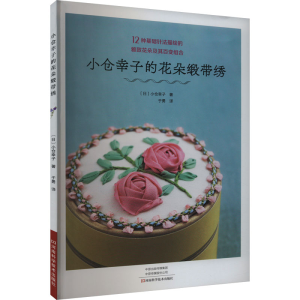 [M]小仓幸子的花朵缎带绣-9787572513480