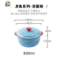 陶瓷泡面碗个性带盖家用汤碗宿舍面碗可爱创意大碗学生碗 FENGHOU 游鱼汤面碗(800ml)