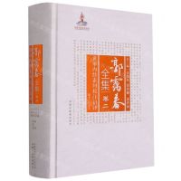 [N]郭霭春全集(卷2黄帝内经素问校注语译)(精)-9787513261111