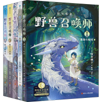 醉染图书上桥菜穗子.野兽召唤师.套装(1-5)9787213103421