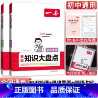 [会考2本]地理+生物 初中通用 [正版]初中小四门必背知识点汇总 2024基础知识大盘点政治历史地理生物全套通用版 初