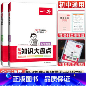 [会考2本]地理+生物 初中通用 [正版]初中小四门必背知识点汇总 2024基础知识大盘点政治历史地理生物全套通用版 初