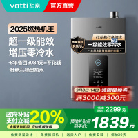 华帝(vatti)16升燃气热水器急速零冷水 增压瀑布浴 双循环杀菌 一级能效智能防冻节省气量显示 i12253-16