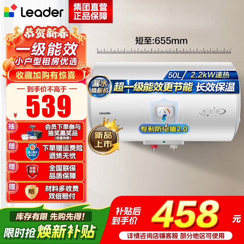 统帅(Leader)海尔智家出品 Leader电热水器家用储水式2200W速热安全节能一级能效 50L X5
