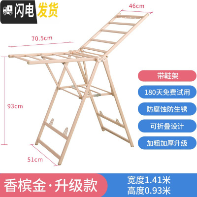 三维工匠铝合金落地晾衣架折叠室内家用翼型晒衣架凉衣婴儿阳台移动挂衣架 升级款1.41米带晒鞋架+防风条-香槟金晾衣架配件
