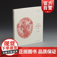 新镌全本《山海经》插画 徐龙宝 插画大师中国古典名著插画新镌 志怪上海书画出版社 世纪出版