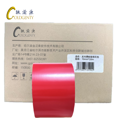 铁渝源 反光膜标签纸红色 70mm*20m 卷