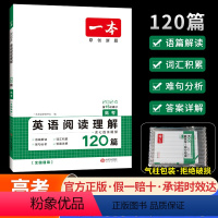 <全国通用>[高考]阅读理解120篇 一本高中英语系列 [正版]2024一本高中英语高一高二阅读理解与完形填空新高考五合