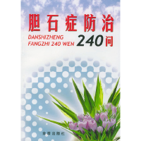 正版新书]胆石症防治240问顾万清 王燕生9787800229534