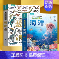 2册(恐龙+海洋)立体书 [正版]那么大立体书恐龙3d儿童立体书2-6-8-10岁翻翻书机关书儿童趣味百科全书科普恐龙世