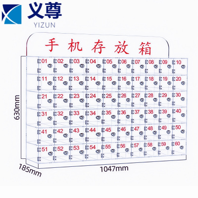 义尊 手机柜 60格 个