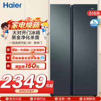 海尔(Haier)616升对开门超薄嵌入冰箱 鲸式储量 黑金净化 双变频一级能效 BCD-616WGHSSEDC9
