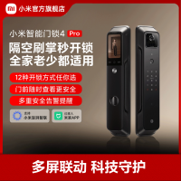 小米(MI)智能门锁4Pro 米家指纹锁电子锁全自动门锁C级锁芯办公家用密码锁防盗门锁集成智能门铃