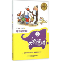 [M]大象学校-9787531348290